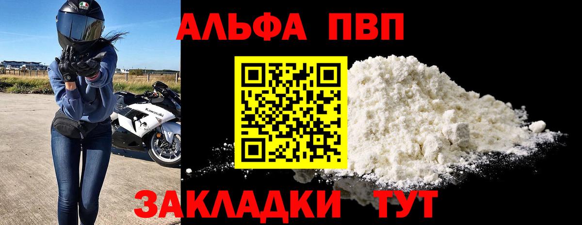 Alfa_PVP мука  A-PVP крисы CK  Вход с VPN  Сердобск 
