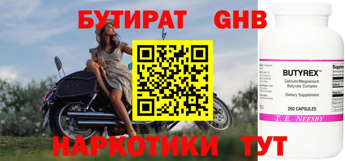 Бутират 1.4BDO  Вход с VPN  БУТИРАТ  Сердобск 