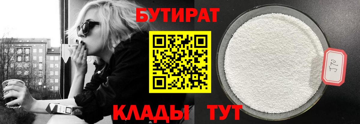 Бутират вода Сердобск