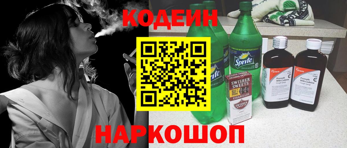Сердобск  Кодеиновый сироп Lean Purple Drank  Вход с VPN 