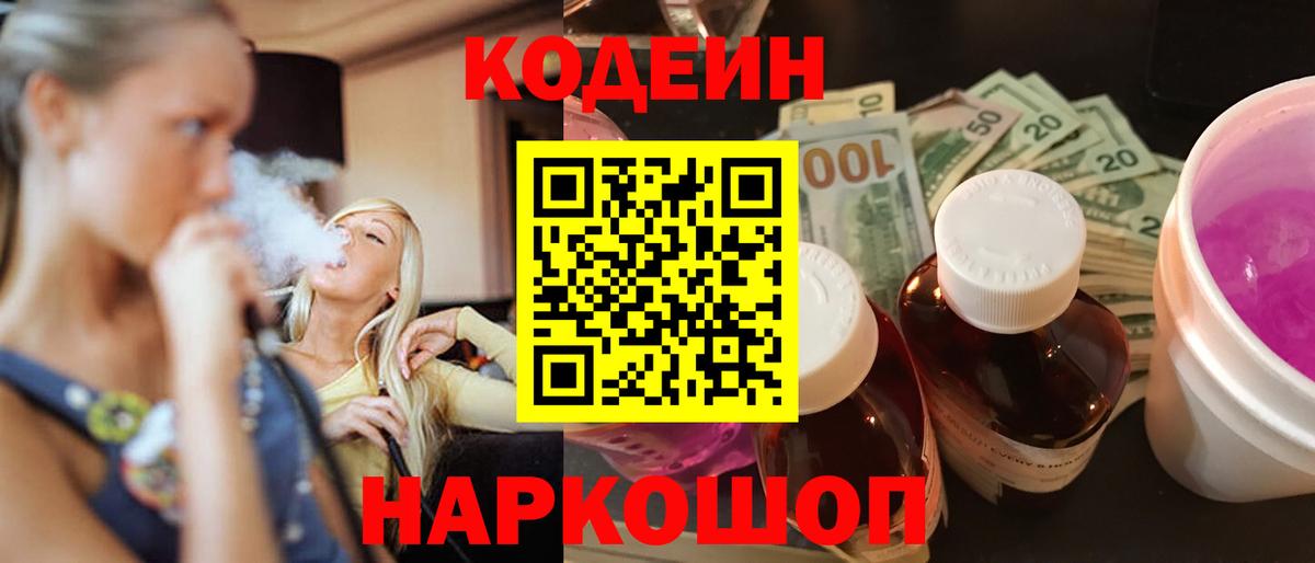 Кодеиновый сироп Lean напиток Lean (лин) Сердобск