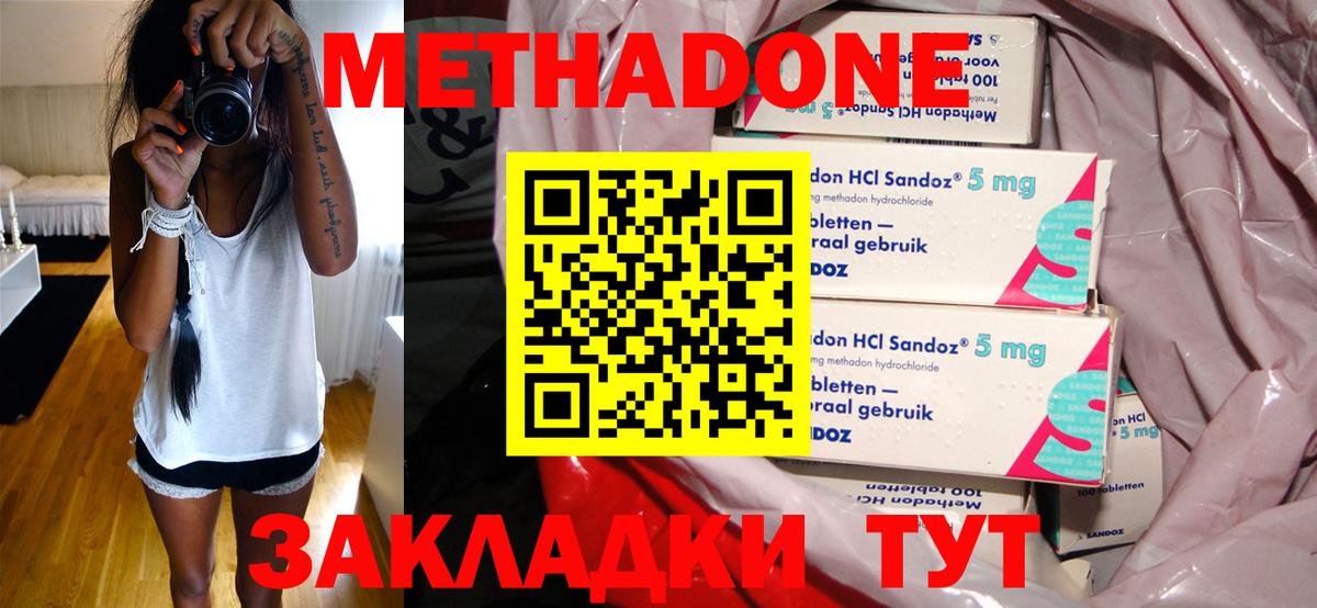МЕТАДОН мёд  Метадон кристалл  Сердобск  Вход с VPN 