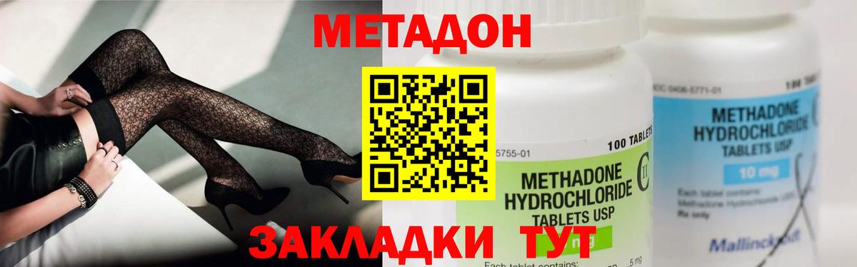 МЕТАДОН methadone Сердобск